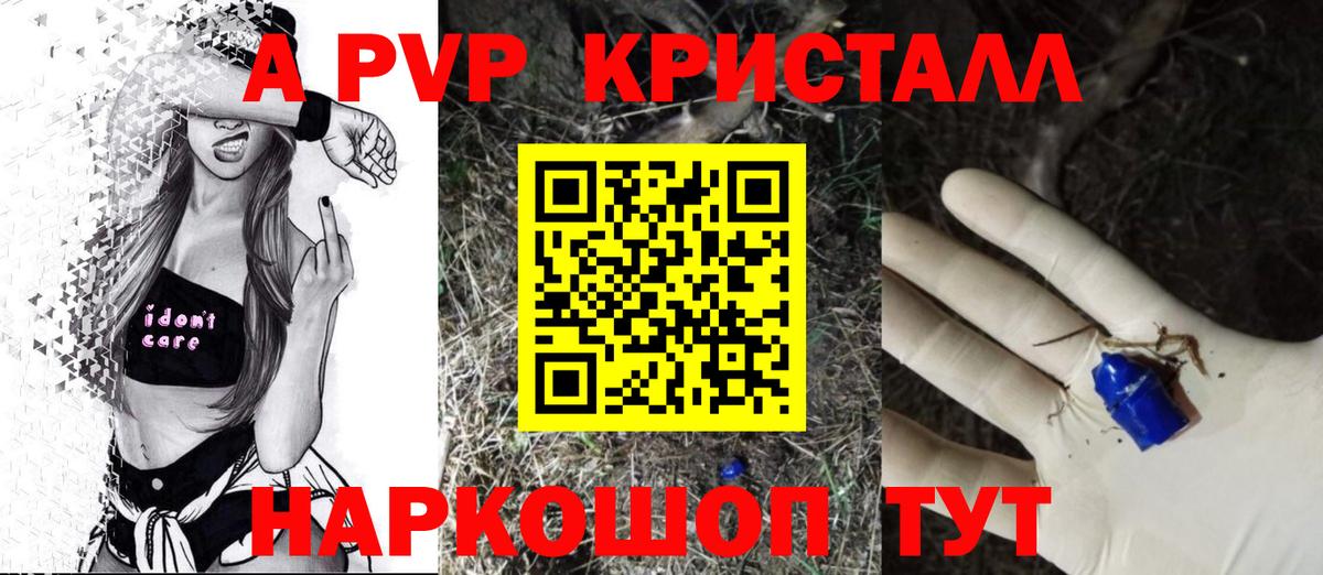 Альфа ПВП Crystall Муром
