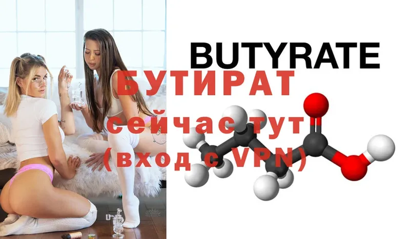 где продают   Муром  Бутират 1.4BDO 