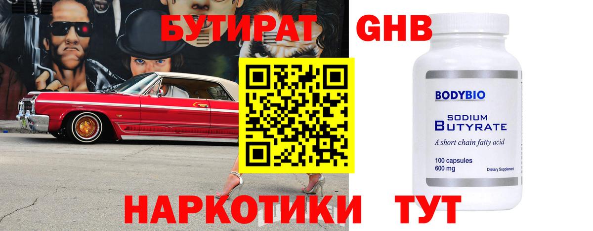 Бутират 1.4BDO Муром