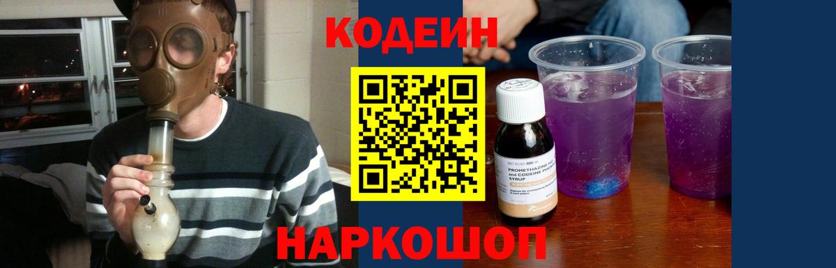 Codein Purple Drank  Кодеиновый сироп Lean напиток Lean (лин)  Вход с VPN  Муром 