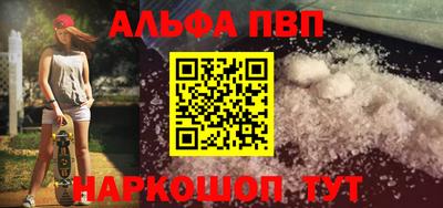 альфа пвп Балахна
