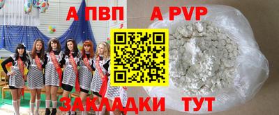 альфа пвп Балахна