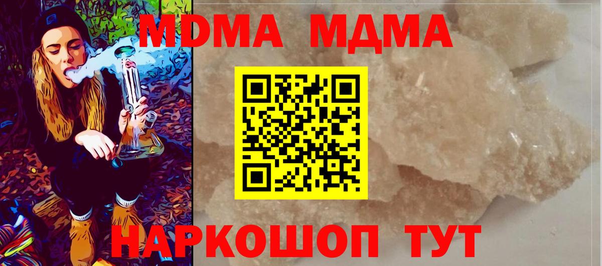MDMA кристаллы  МДМА Molly  Муром 