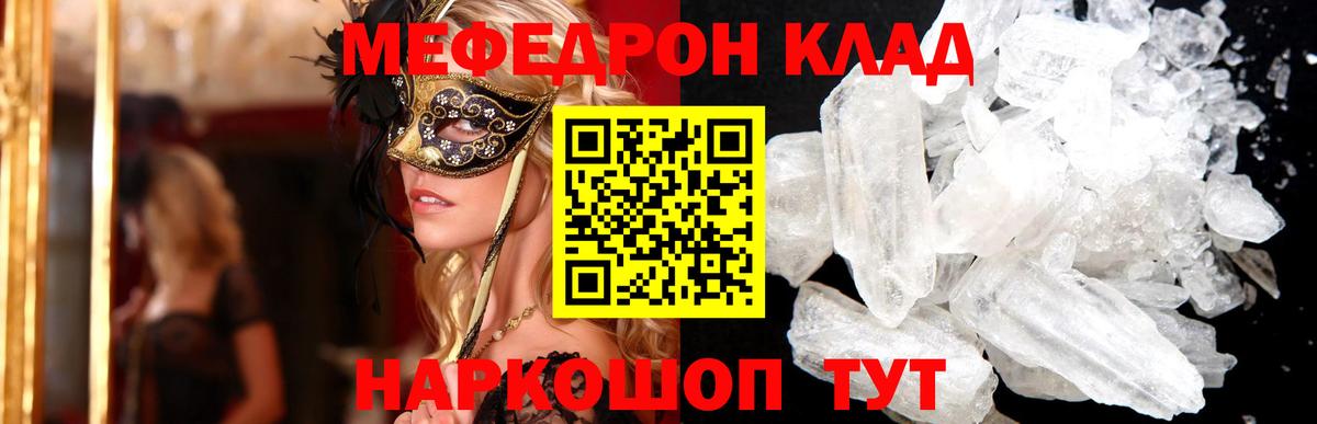 Меф мяу мяу Муром
