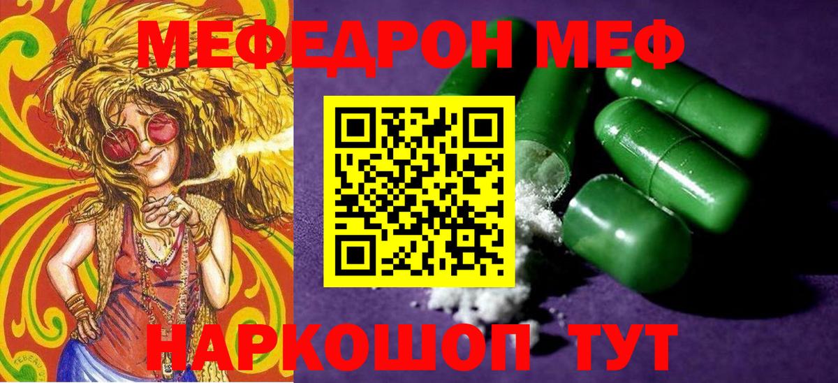 МЯУ-МЯУ mephedrone  Мефедрон кристаллы  МЕФ  Муром 