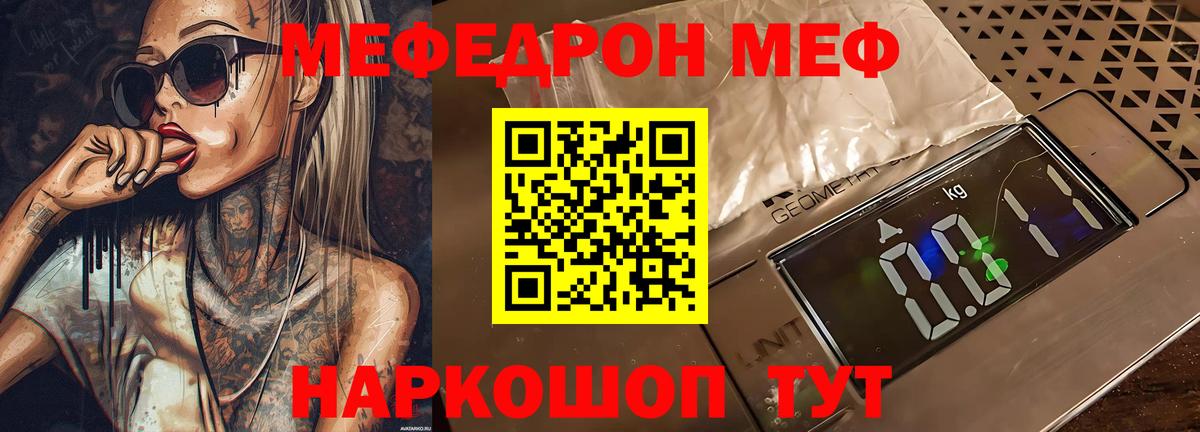 Меф мяу мяу  Муром