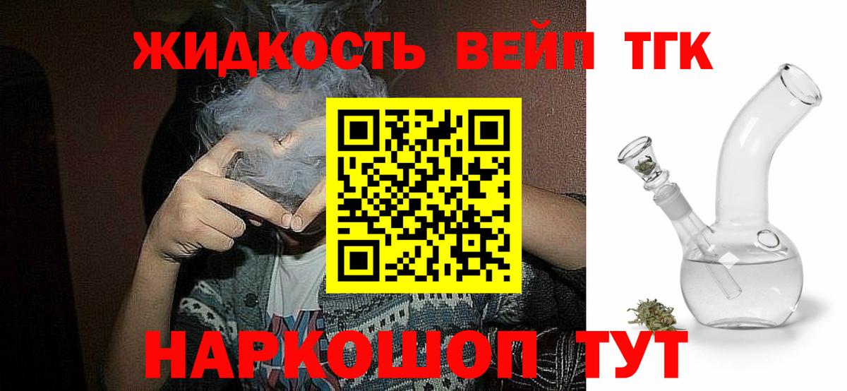 ТГК вейп  Муром 